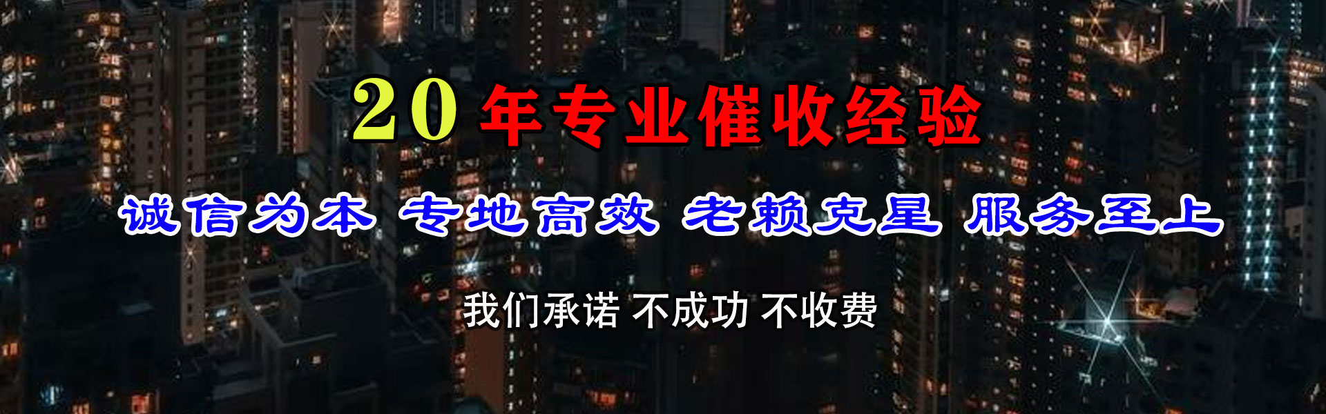 瑶海讨债公司